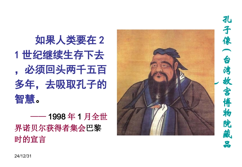 《子路、曾皙、冉有、公西华侍坐》课件_第2页