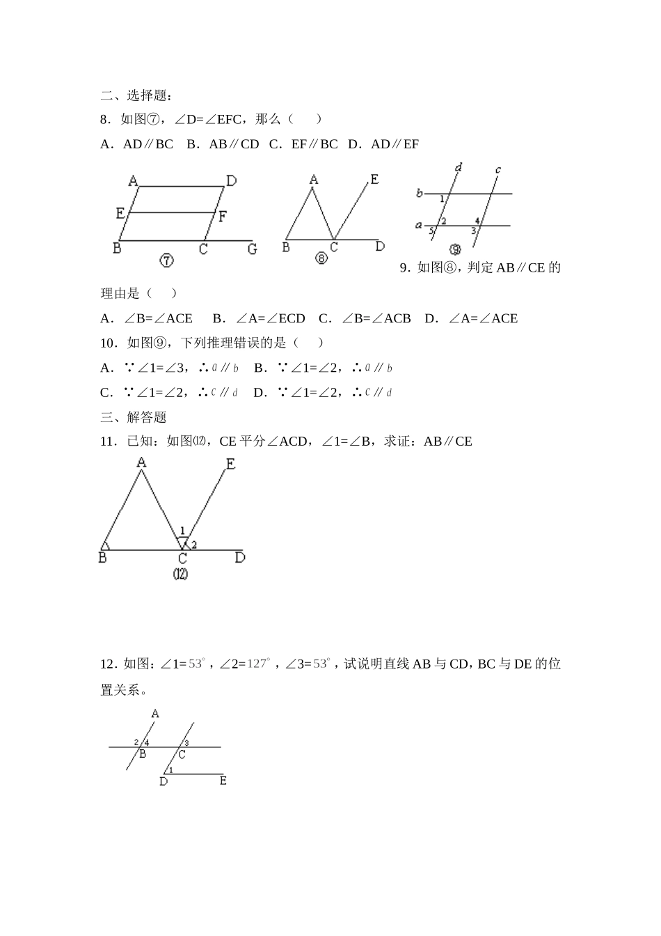 七年级第十六周双休日数学试卷_第2页