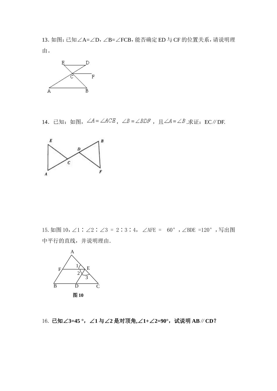 七年级第十六周双休日数学试卷_第3页