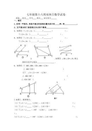 七年级第十六周双休日数学试卷