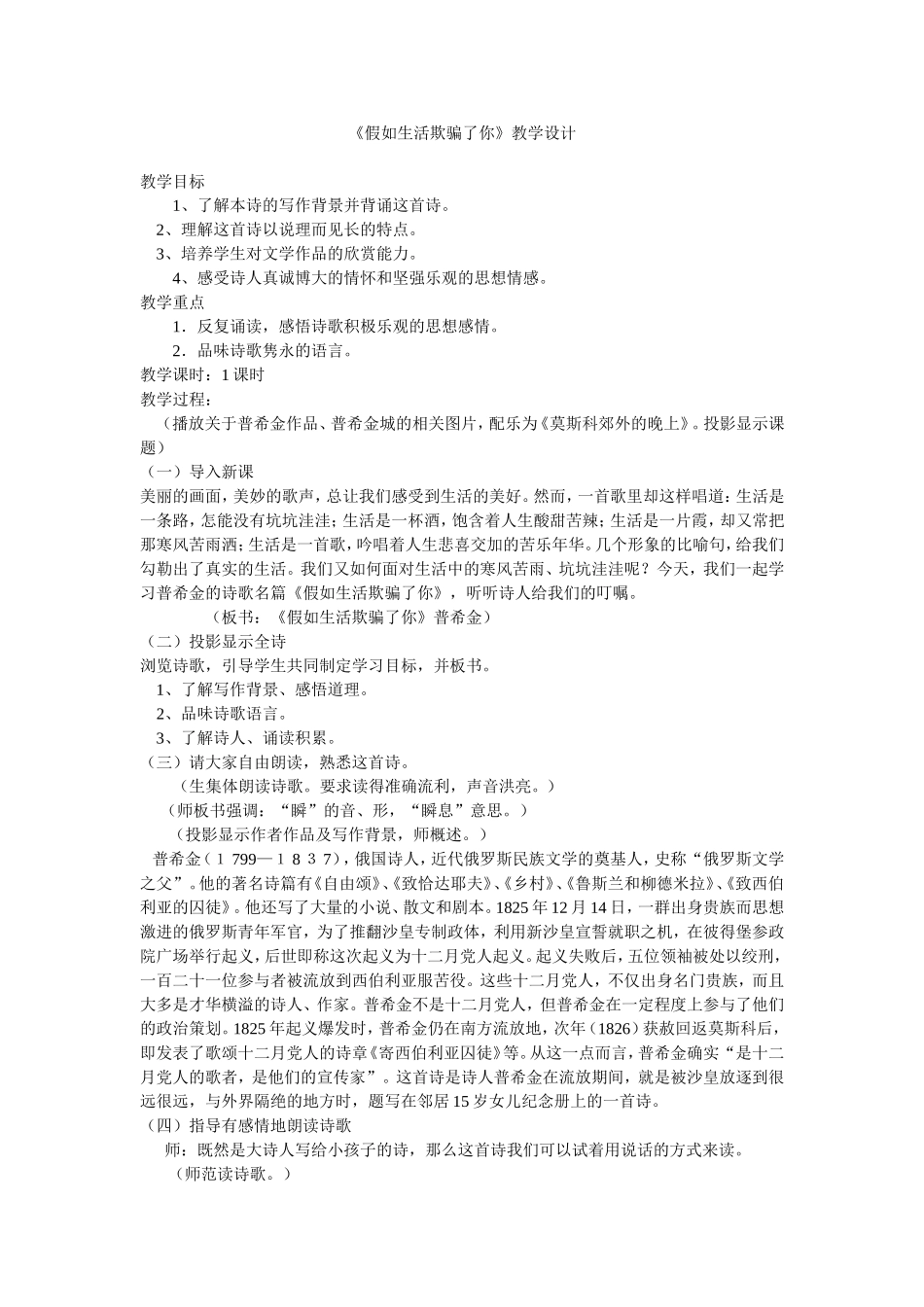 《假如生活欺骗了你》教学设计_第1页