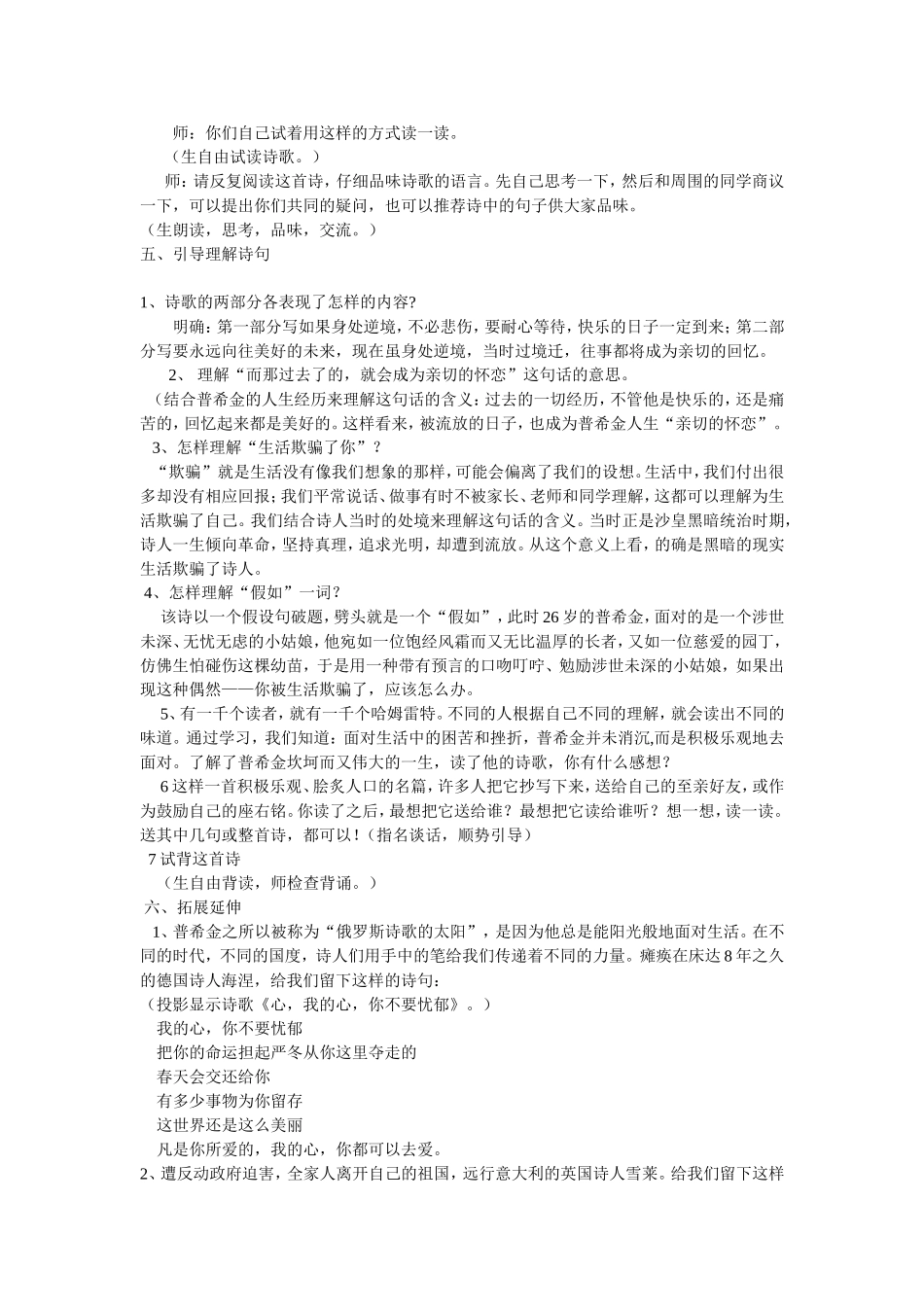 《假如生活欺骗了你》教学设计_第2页