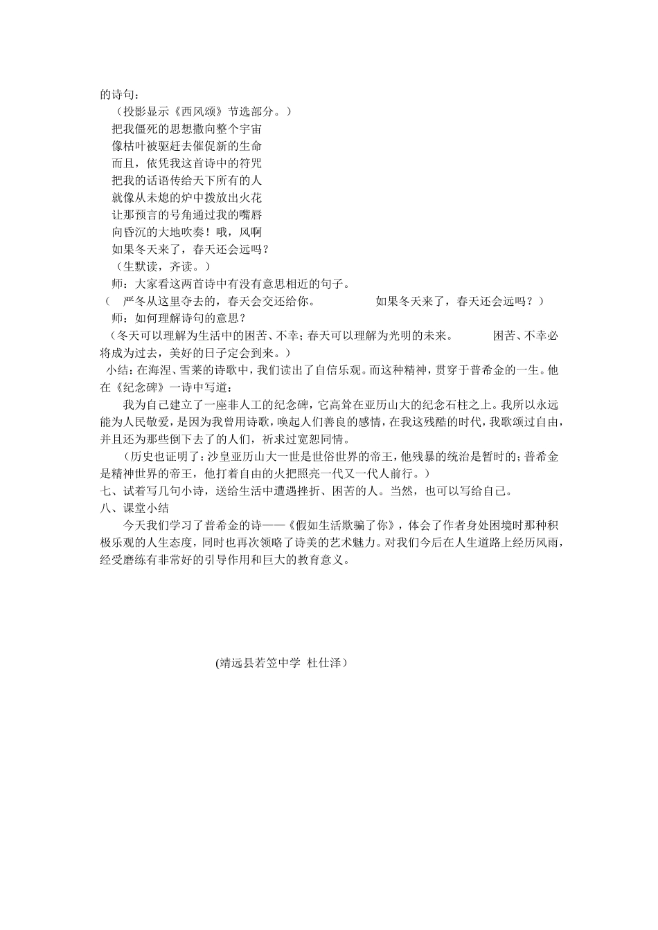 《假如生活欺骗了你》教学设计_第3页