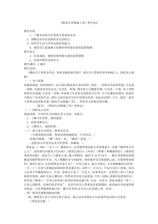 《假如生活欺骗了你》教学设计
