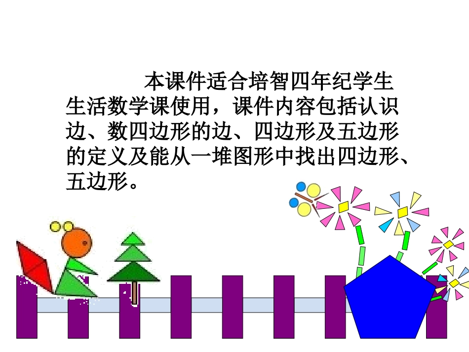 认识图形教研课_第1页