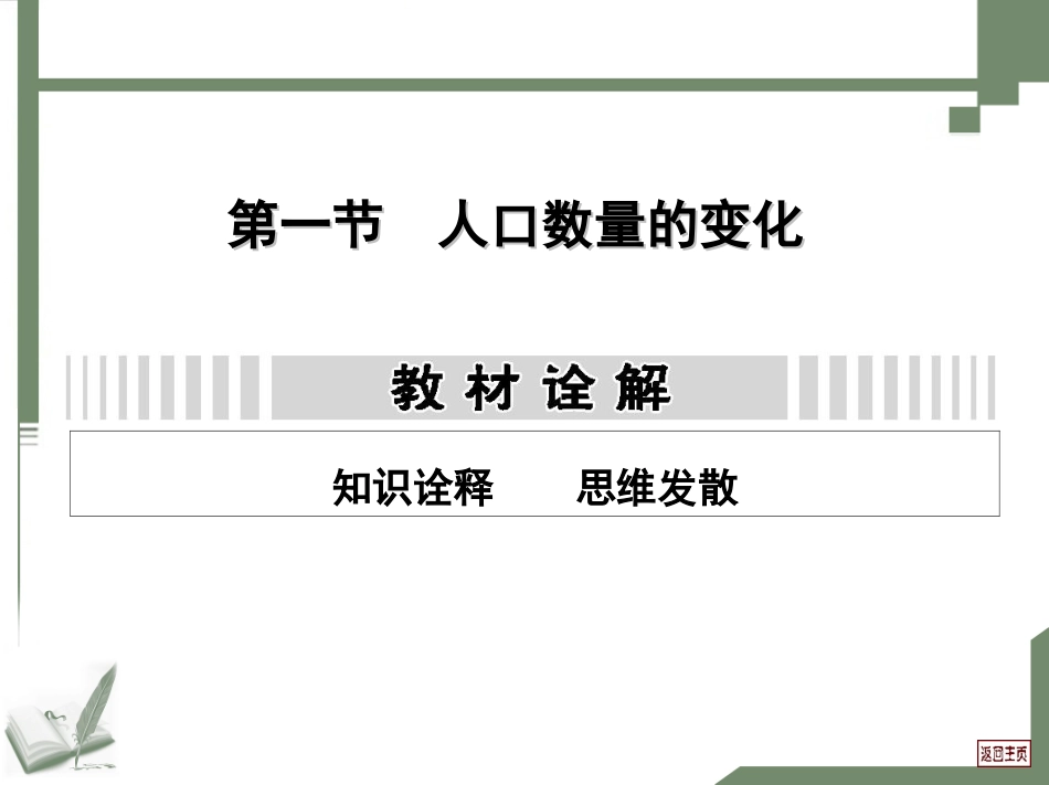 第一节人口数量的变化_第3页