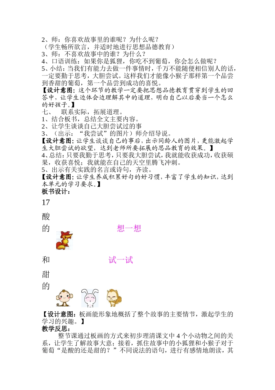 酸的和甜的参赛教案_第3页