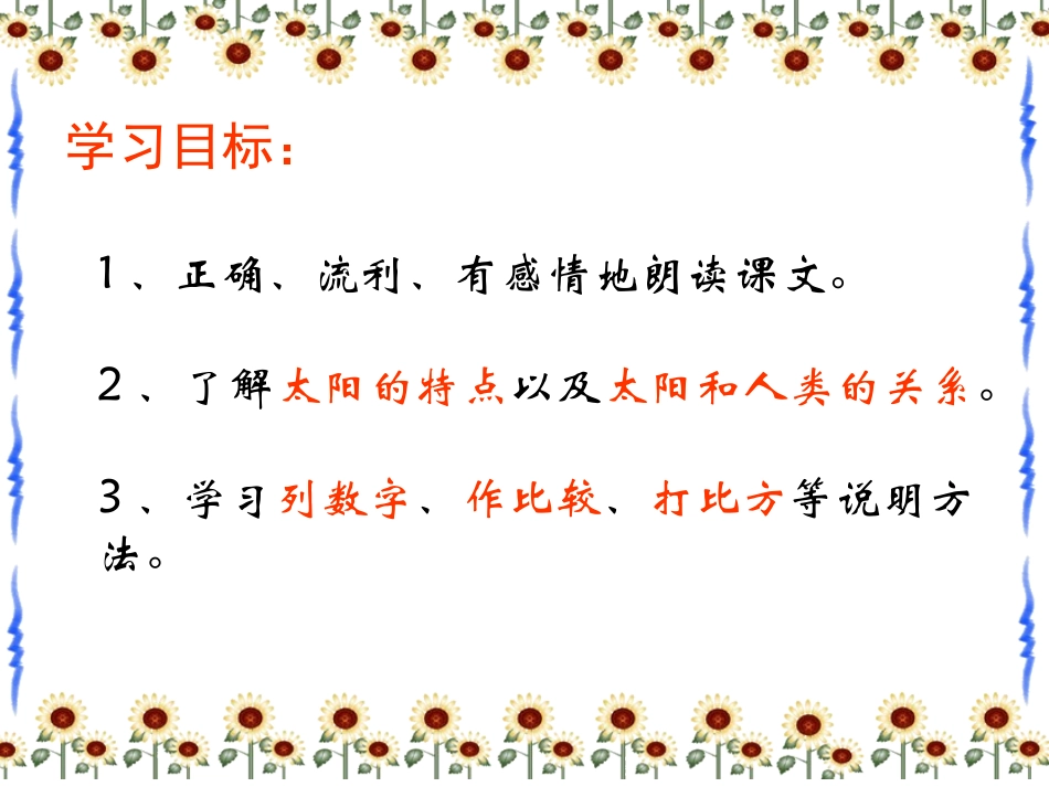 四语下《太阳》_第2页
