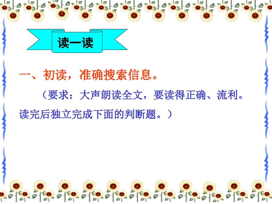 四语下《太阳》_第3页