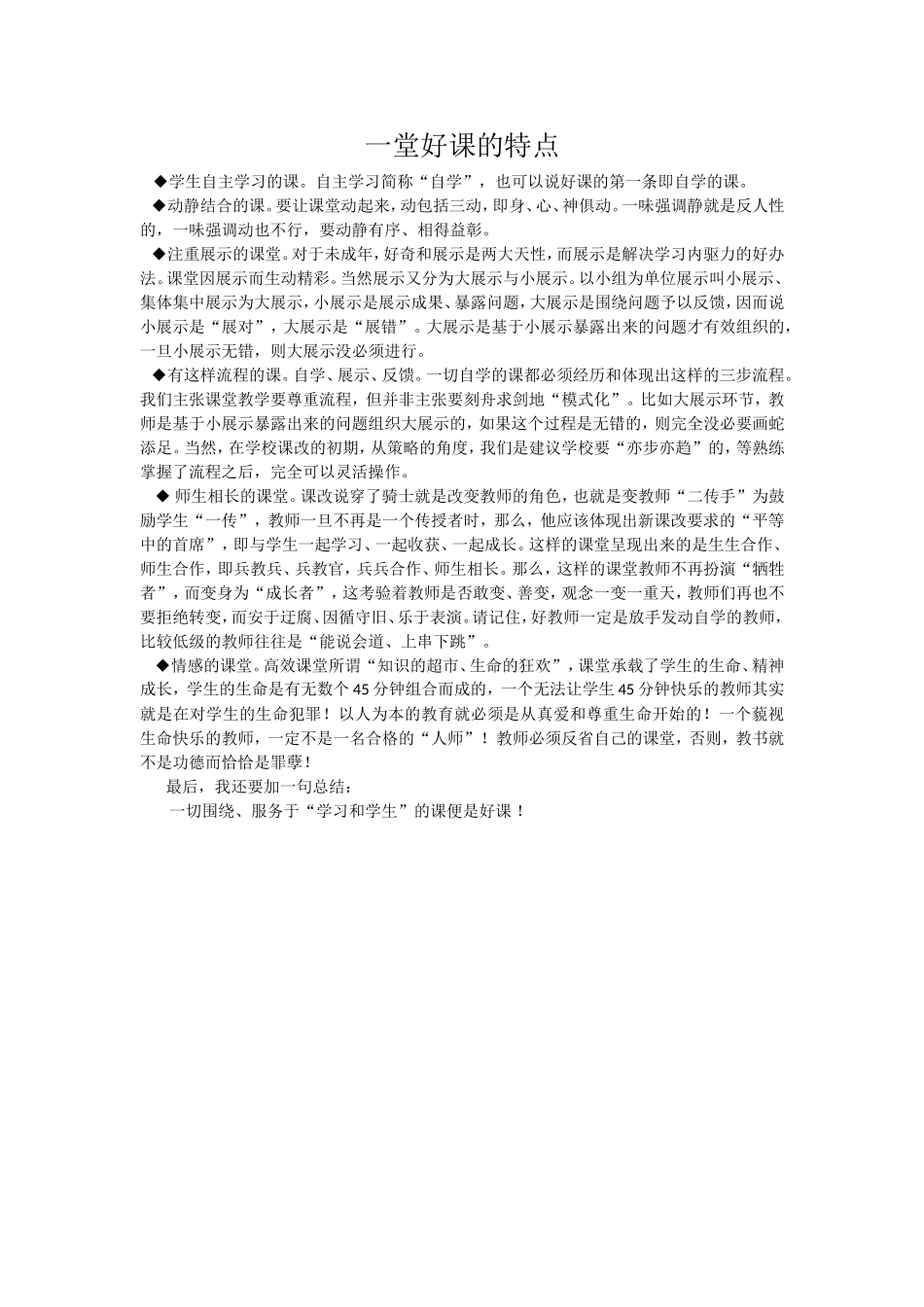 一堂好课的特点_第1页