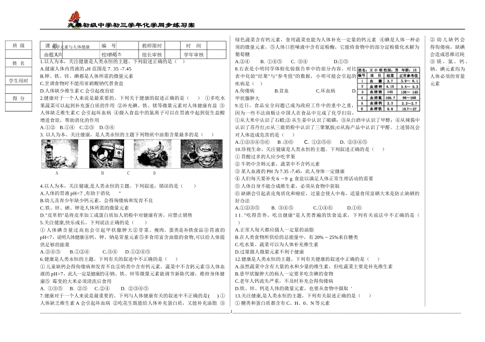 化学元素与人体健康同步练习案_第1页