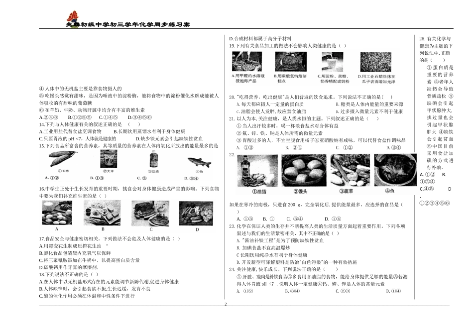 化学元素与人体健康同步练习案_第2页