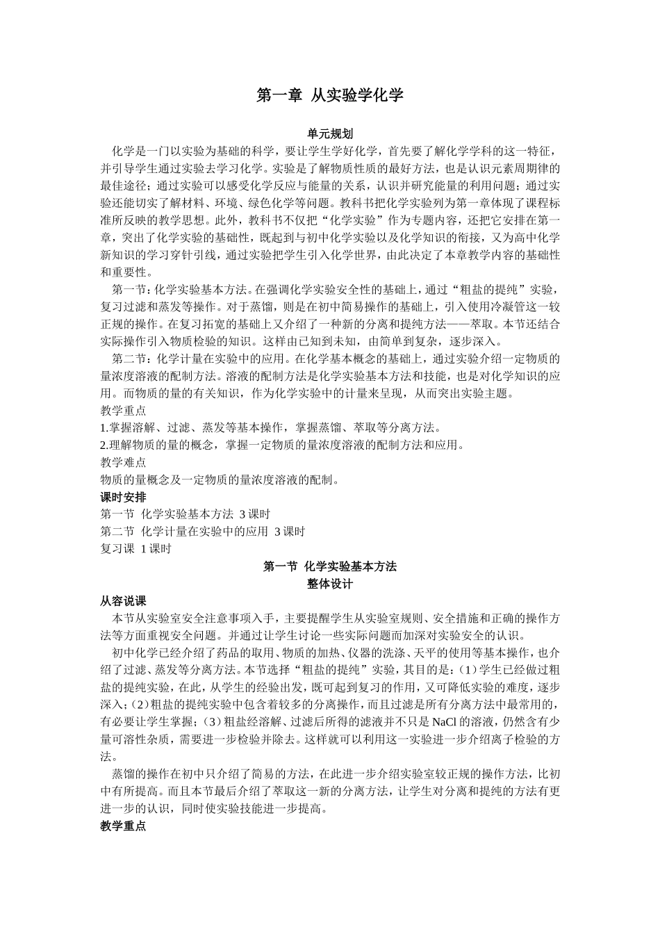 第一章从实验学化学(教学设计)_第1页