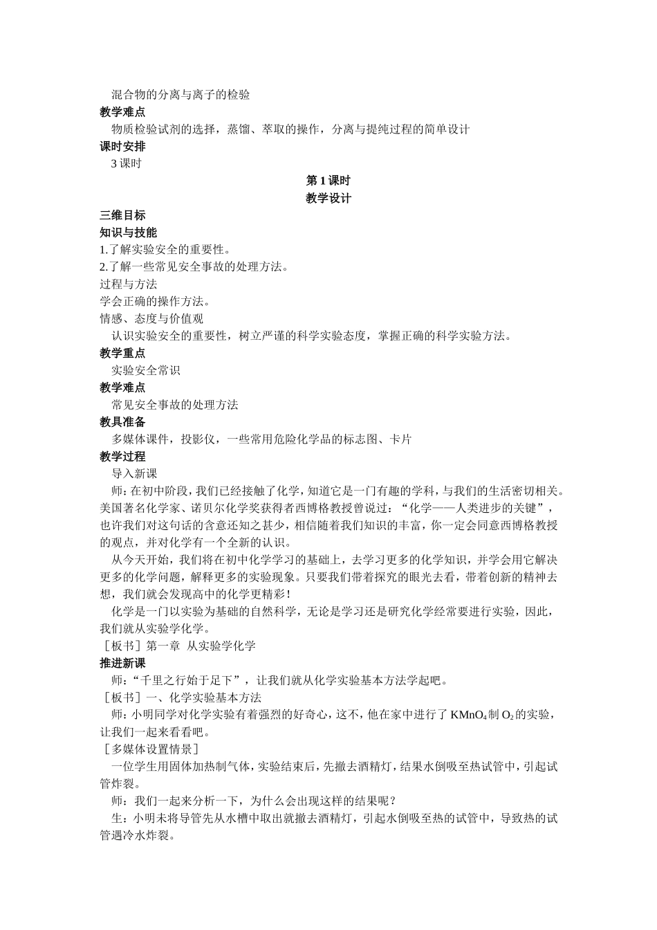 第一章从实验学化学(教学设计)_第2页