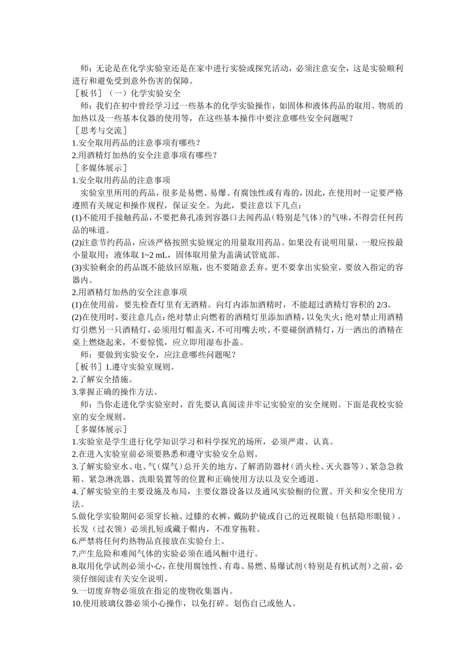 第一章从实验学化学(教学设计)_第3页