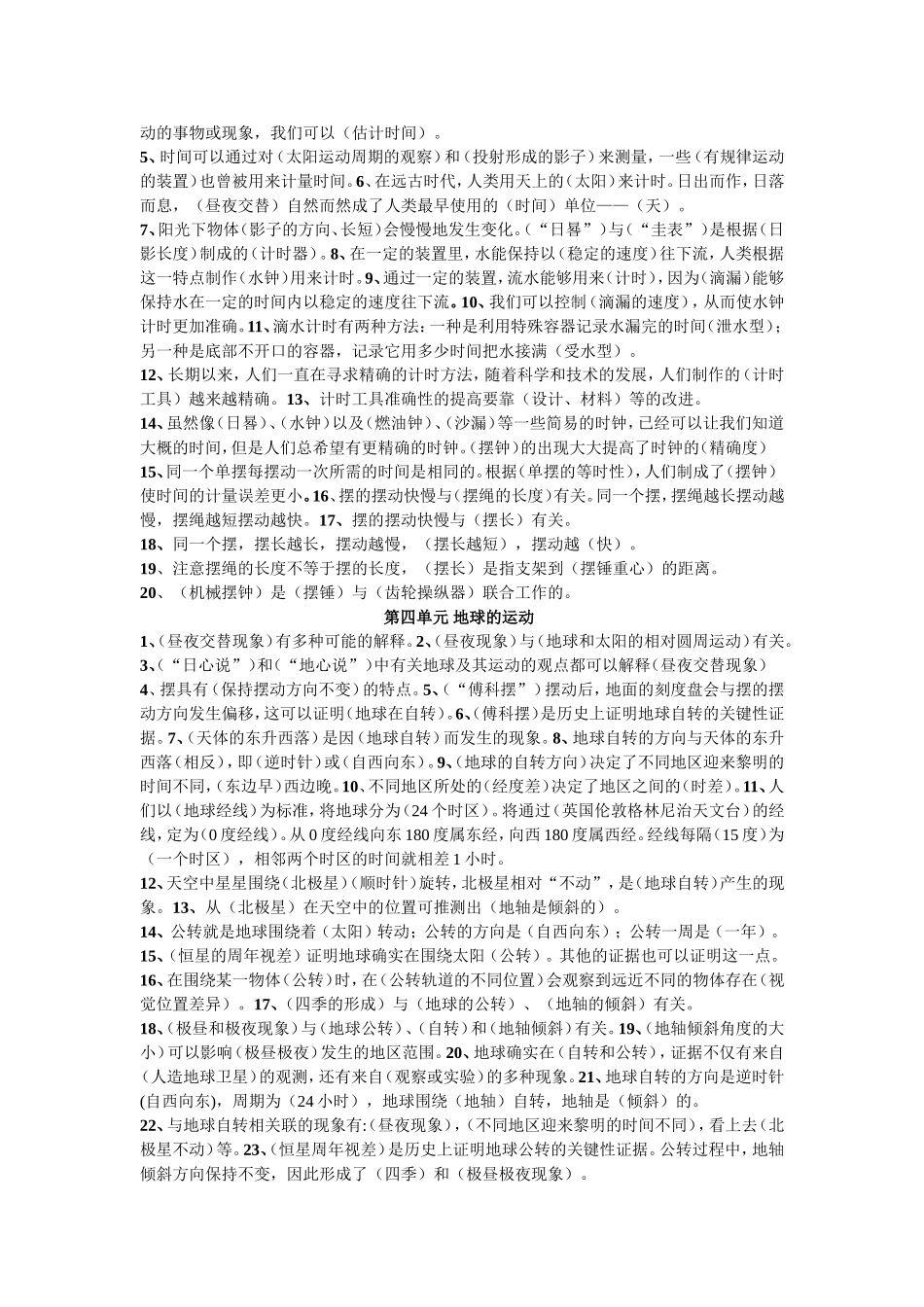 新教科版五年级下册期末复习资料_第2页
