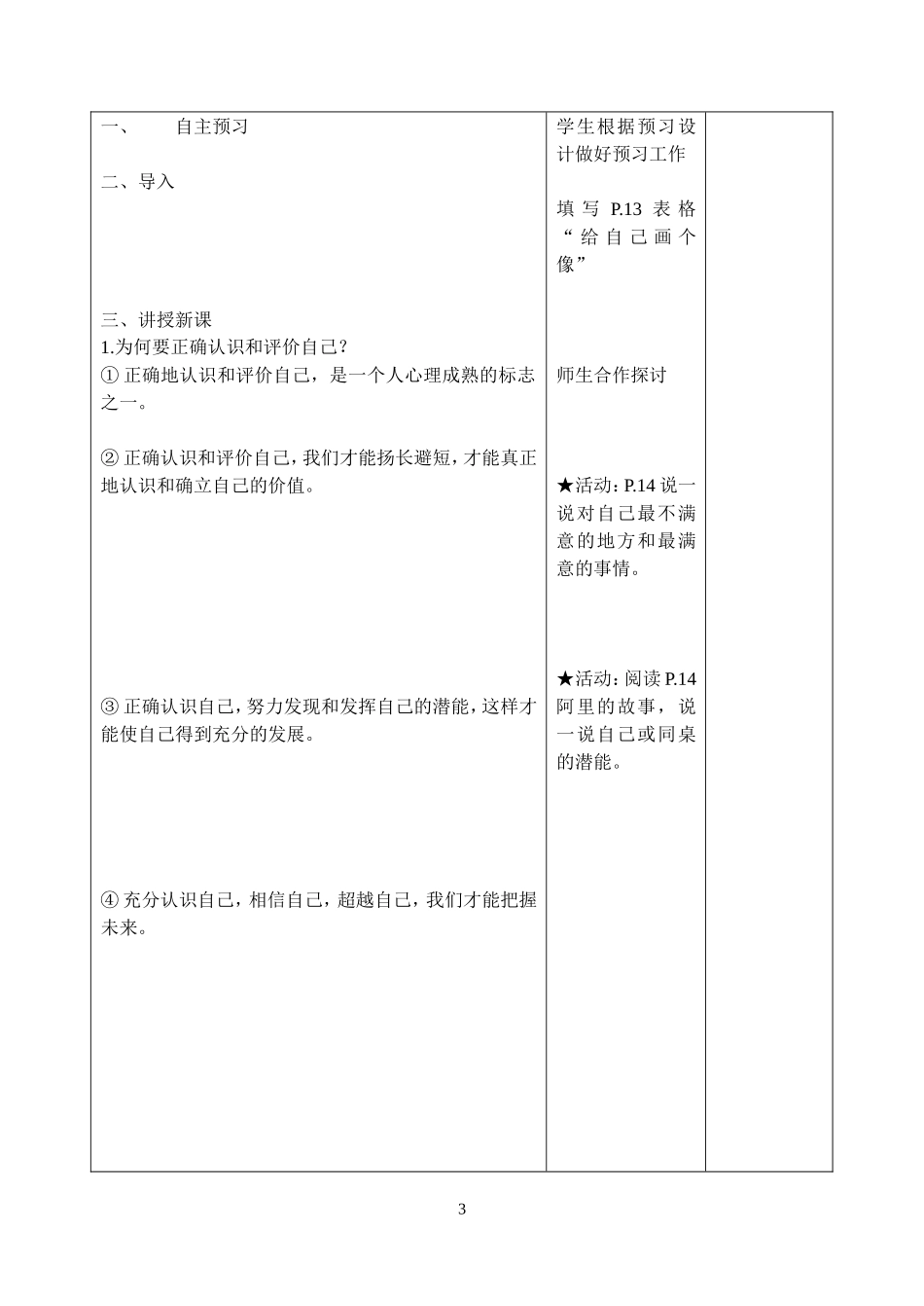 七上第二课第一框正确地认识和评价自己教案_第3页