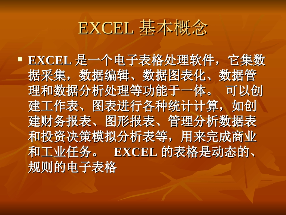 EXCEL的有关概念_第2页