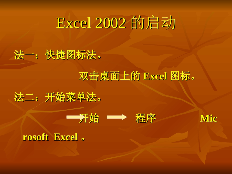 EXCEL的有关概念_第3页