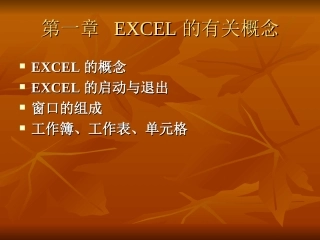 EXCEL的有关概念