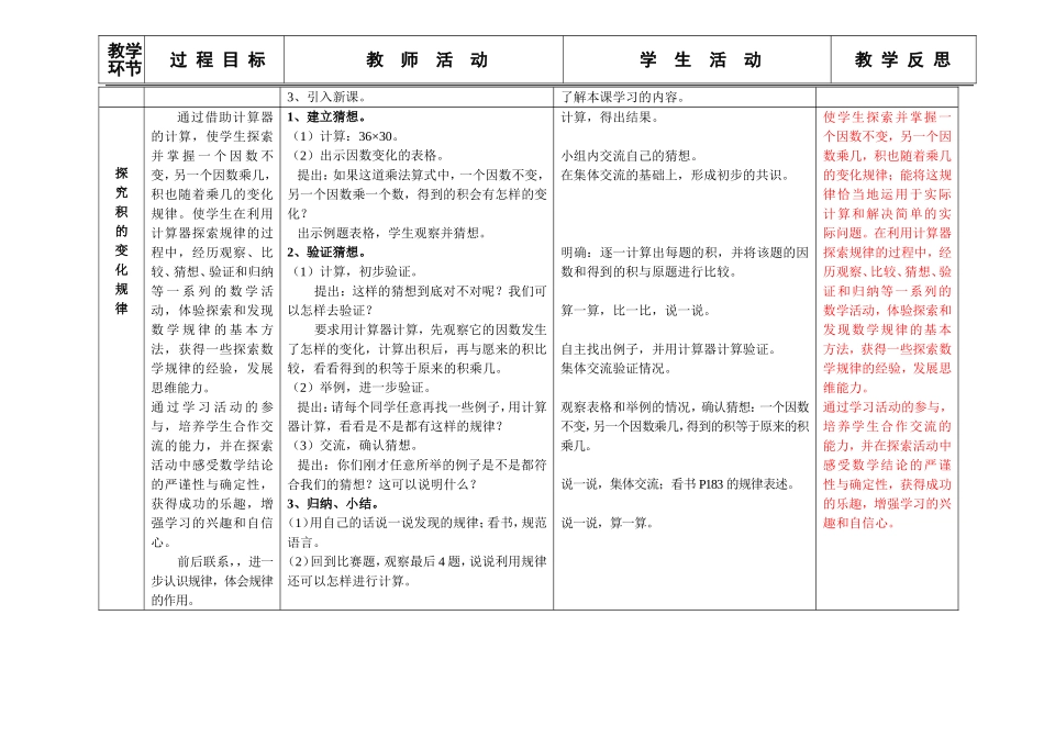 用计算器探索积的变化规律_第2页