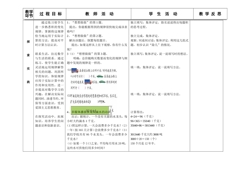 用计算器探索积的变化规律_第3页