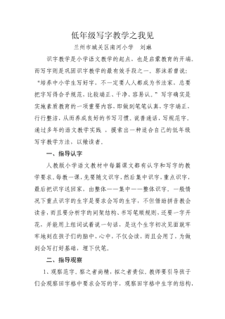 低年级写字教学之我见