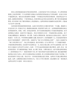 如何使优秀班级获得持续发展