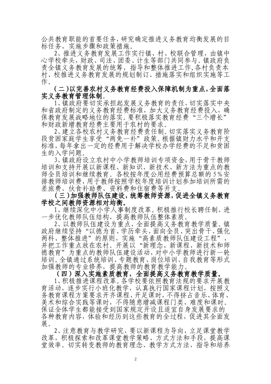 乡镇教育发展规划_第2页