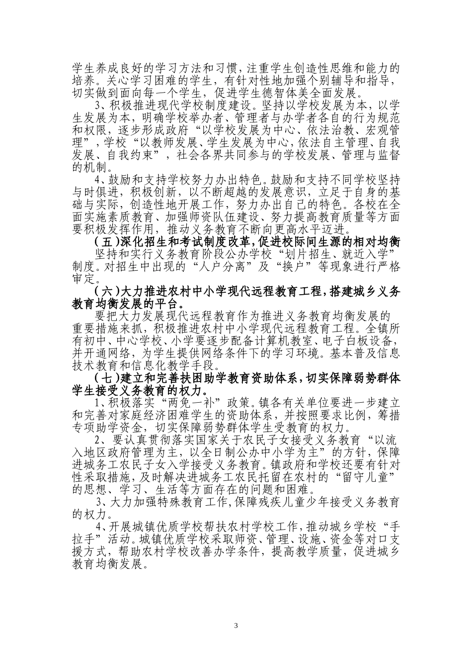 乡镇教育发展规划_第3页
