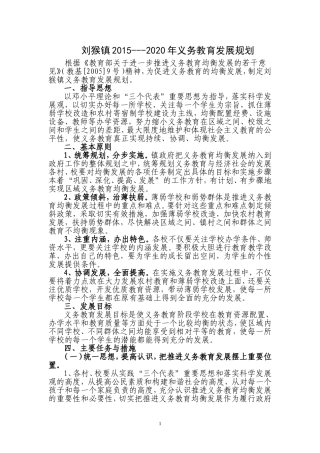 乡镇教育发展规划