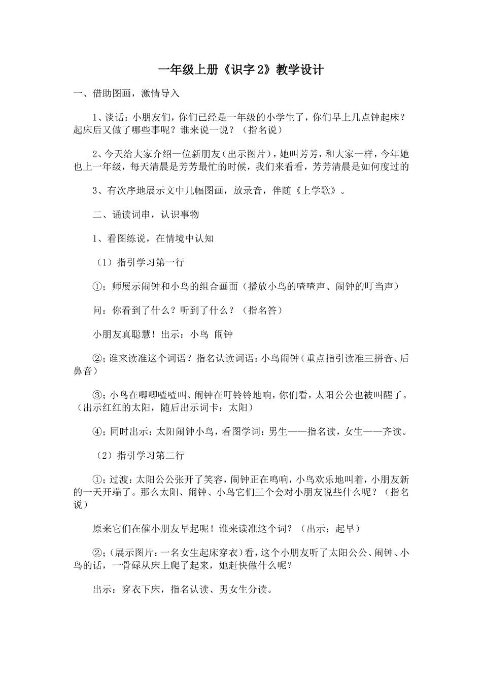 一上《识字二》教学设计_第1页
