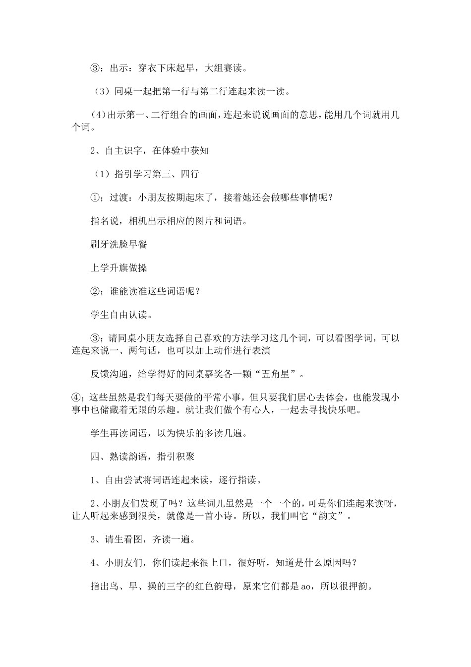 一上《识字二》教学设计_第2页