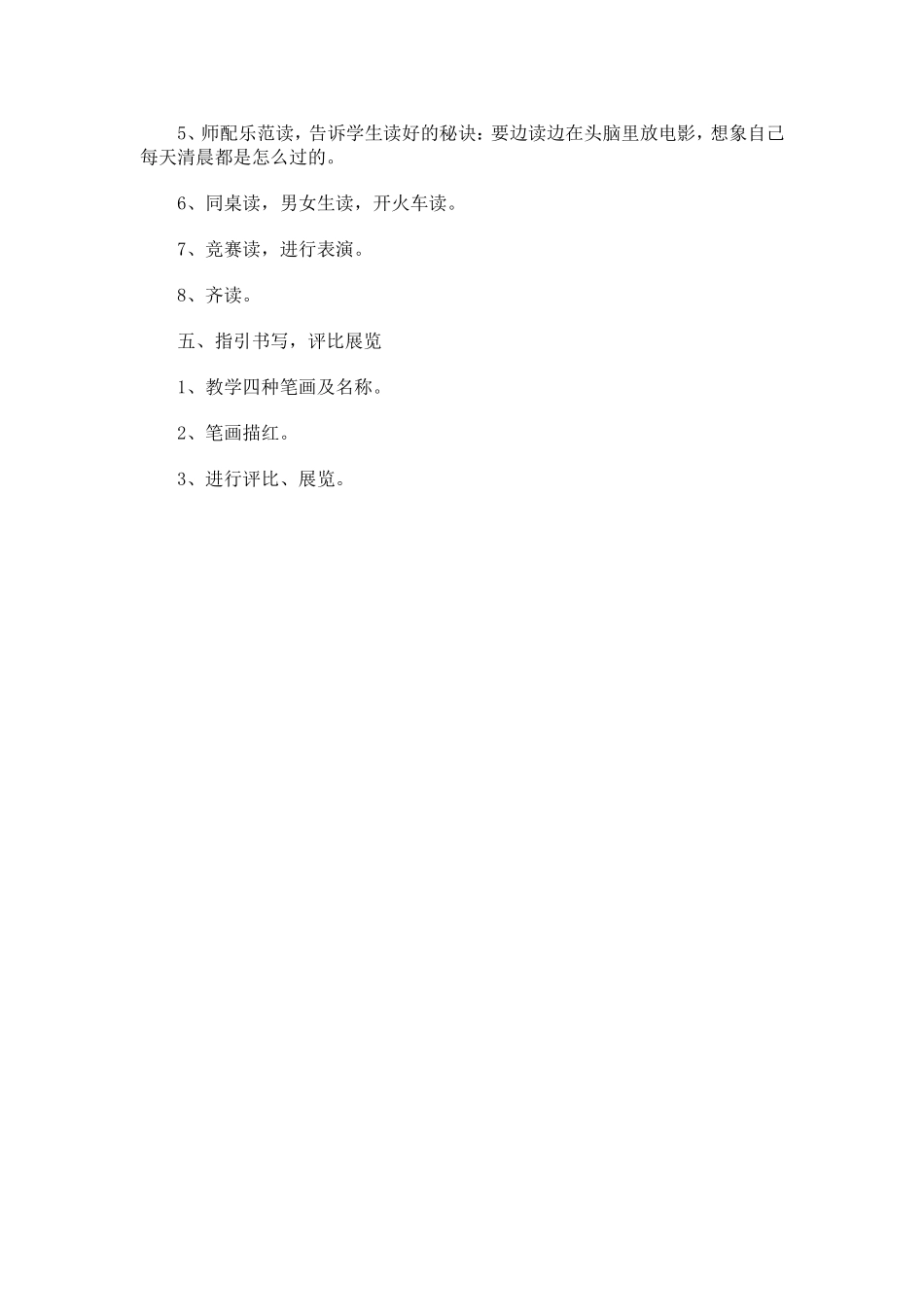 一上《识字二》教学设计_第3页