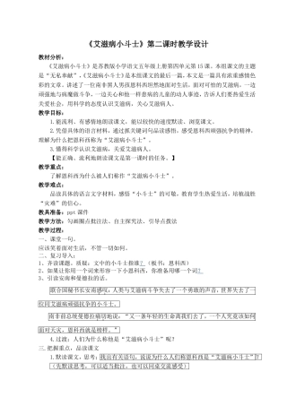 《艾滋病小斗士》可用版