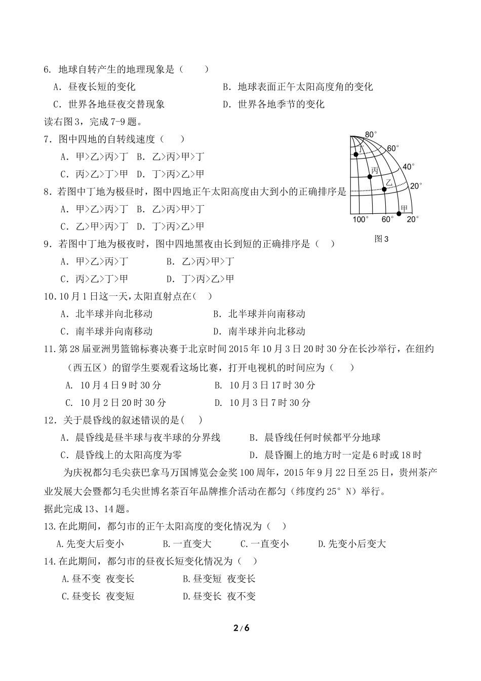 高一月考地理试题_第2页