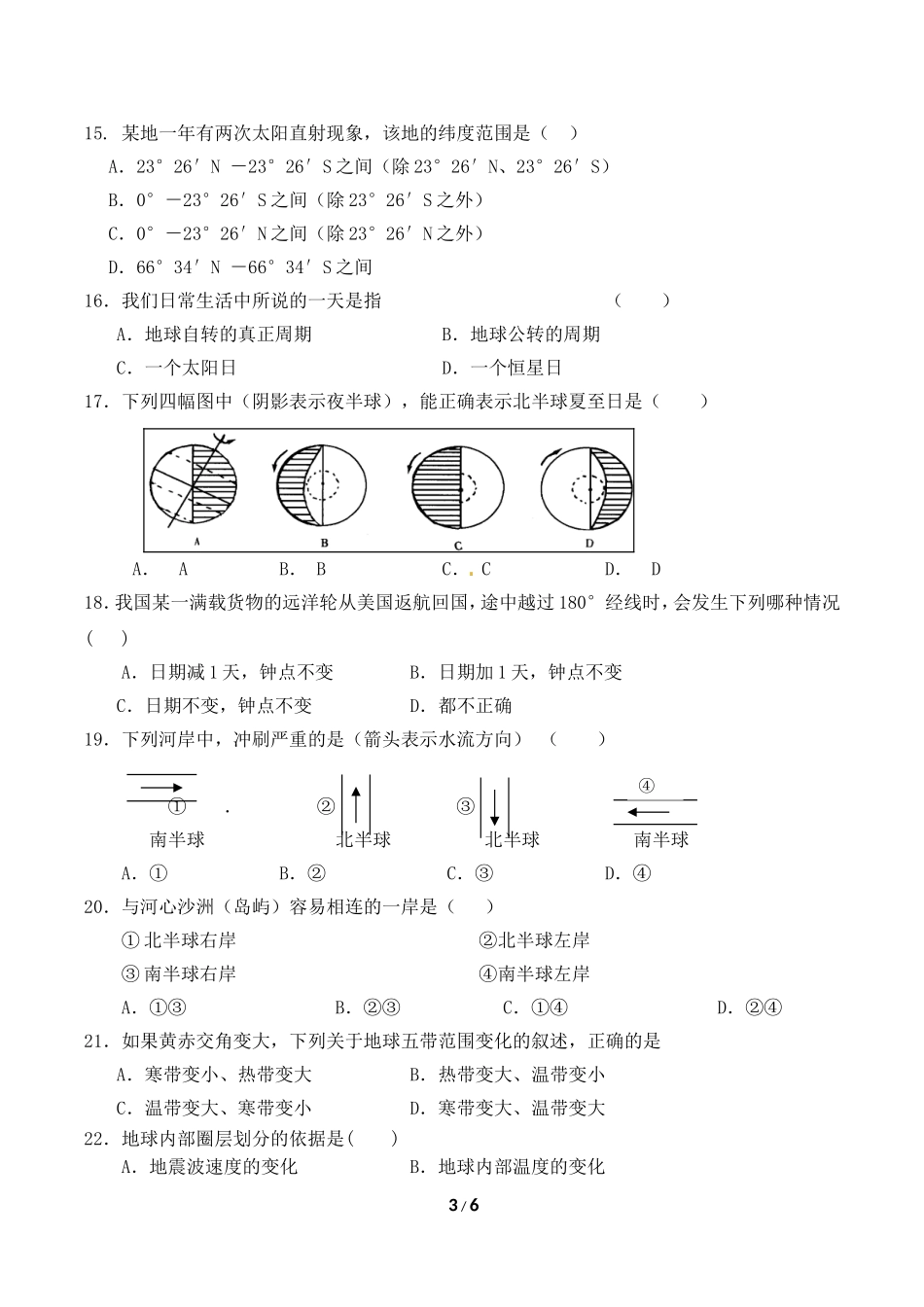 高一月考地理试题_第3页