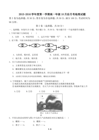 高一月考地理试题
