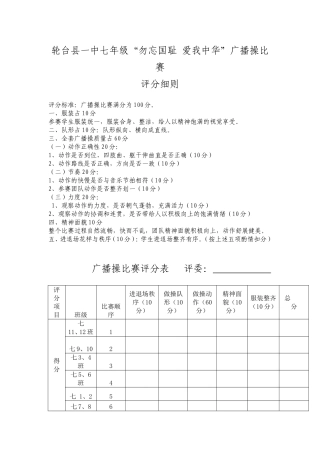 广播操评分表