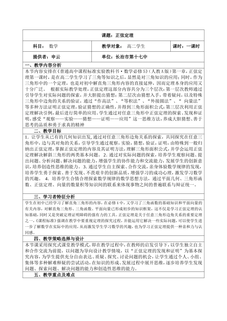 高中数学教学方案_第1页