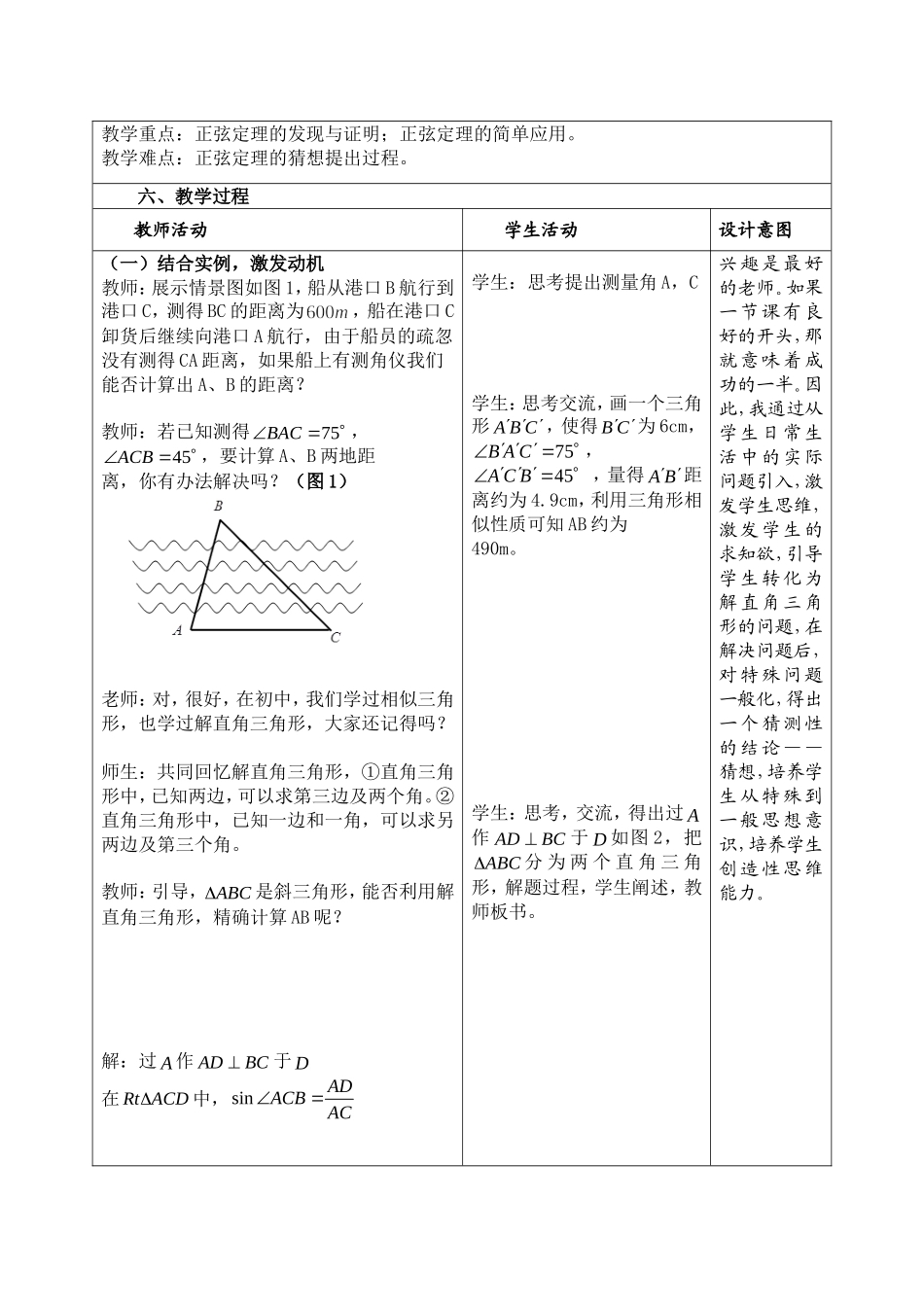 高中数学教学方案_第2页