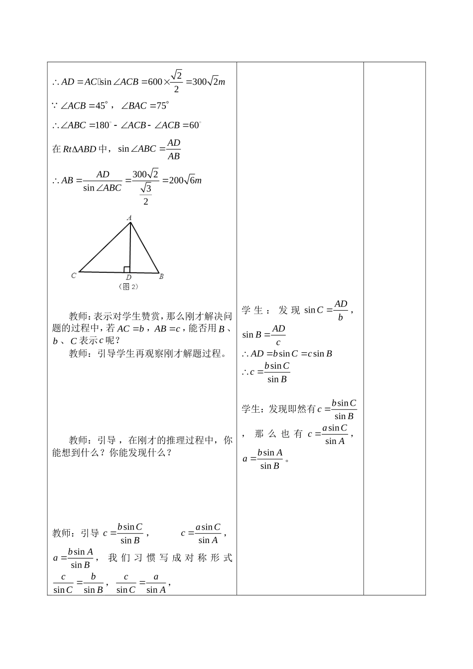 高中数学教学方案_第3页