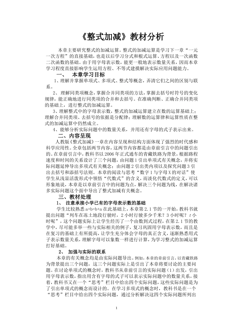整式教材分析_第1页