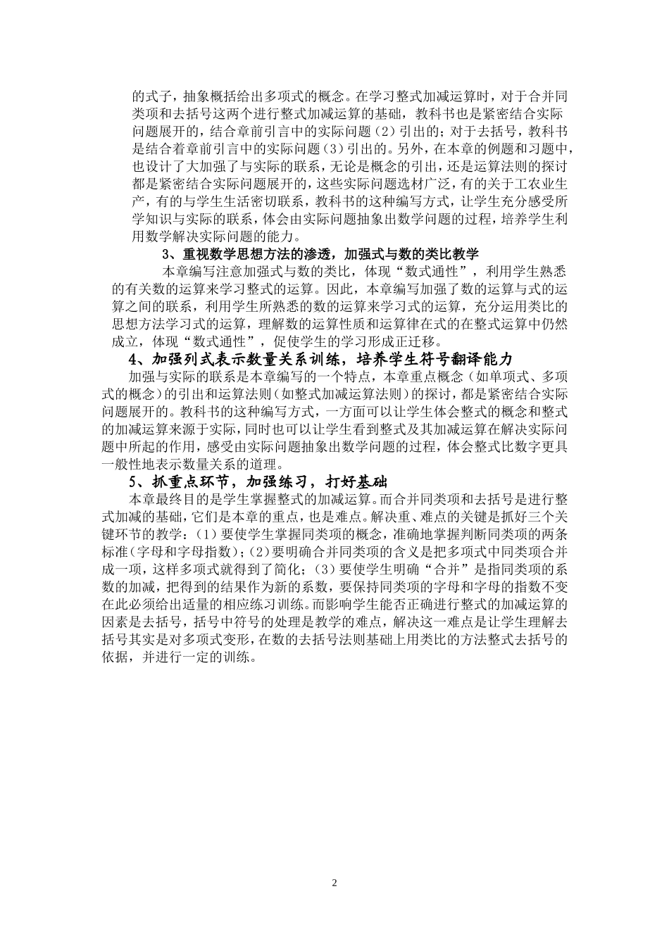 整式教材分析_第2页