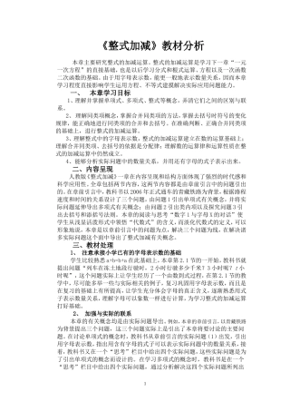 整式教材分析