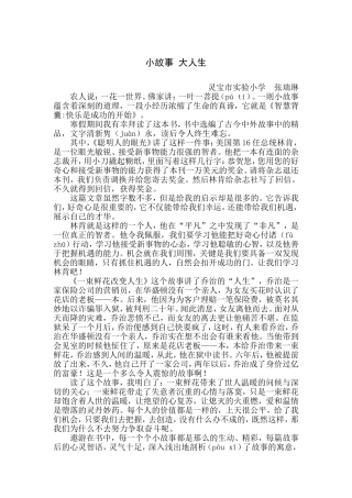 小故事大人生