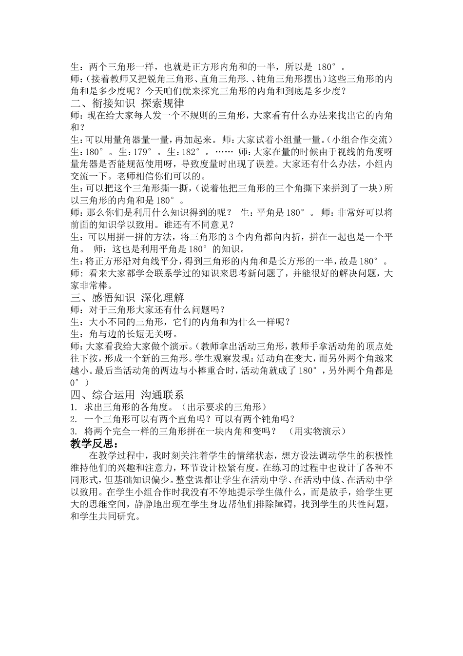 数学《三角形的内角和》_第2页