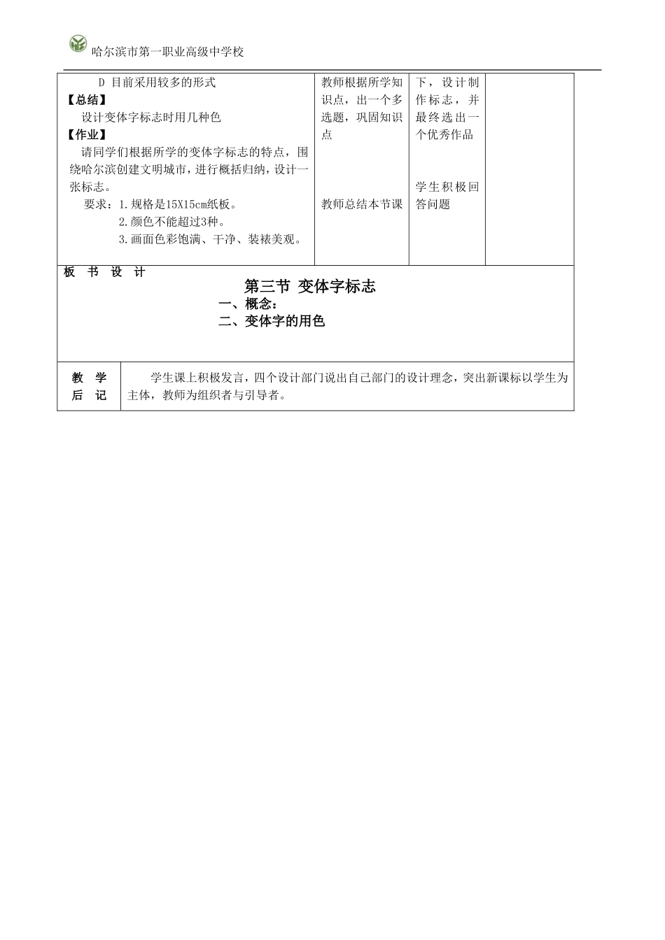 变体字标志--哈尔滨第一职业高中岳义凤_第3页