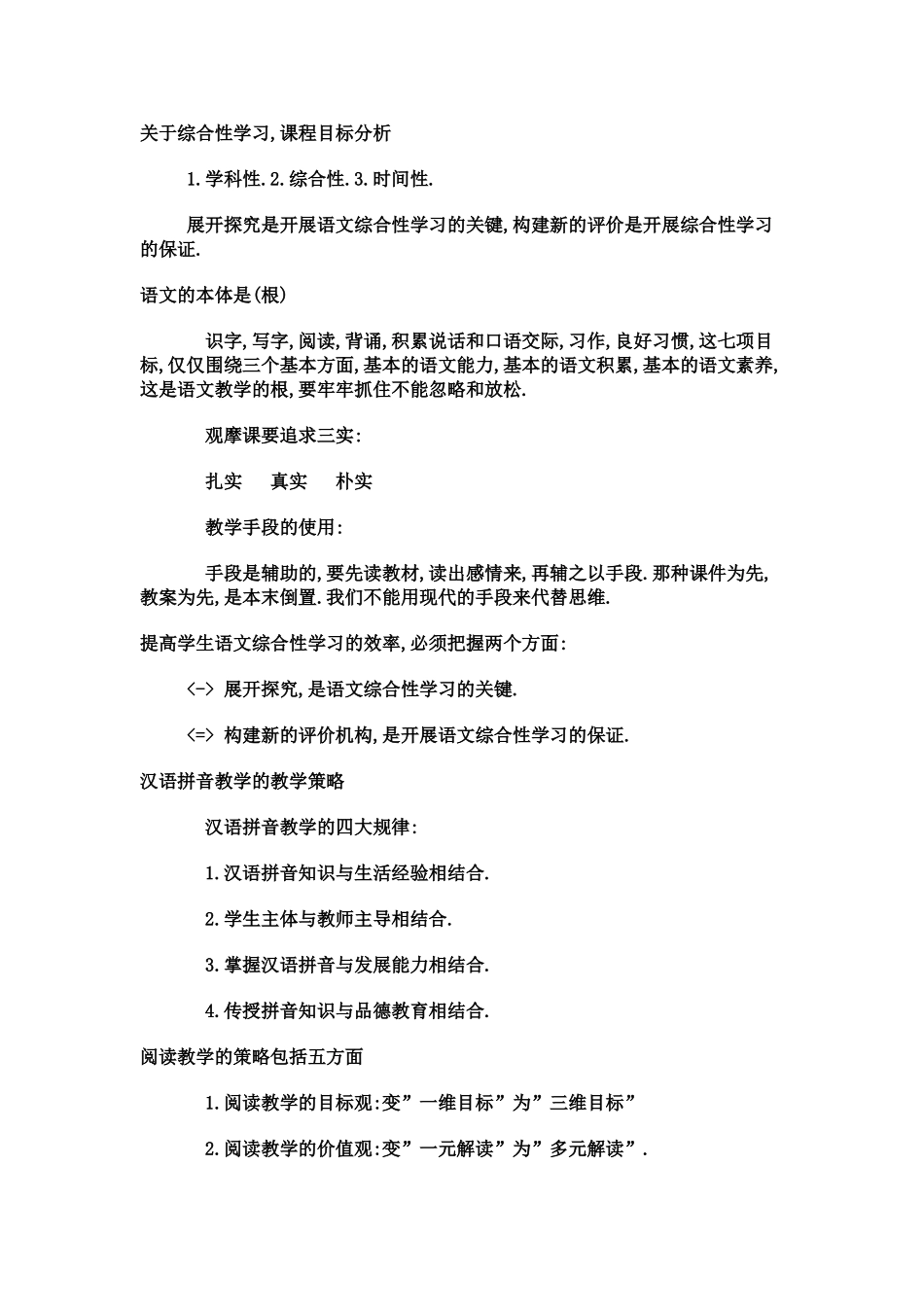 简简单单教语文_第3页