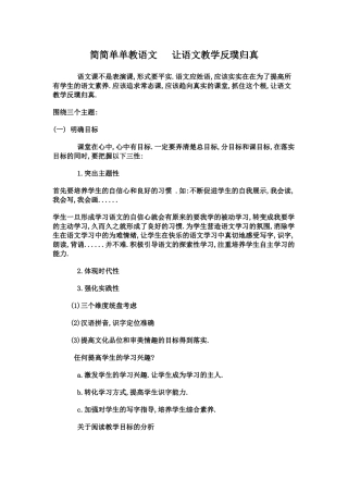 简简单单教语文